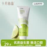 十月结晶牙膏口腔护理清洁准青柠口味100g