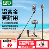 绿联自拍杆三脚架伸缩旅游神器360°旋转多功能蓝牙便携手持防抖落地支架铝合金耐用适用苹果17小米
