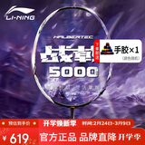 李宁（LI-NING）羽毛球拍战戟5000高弹性全碳素专业球拍进阶比赛训练拍4U空拍