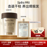 Spes诗裴丝黑松露修护膏 发膜 50ml修护干枯头发 护发素毛躁 护发
