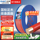 正泰（CHNT）电线铜芯电缆电源线BV1.5/2.5/4平方6平方国标纯铜家装硬电线 红色BV6（100米）