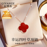 纪梵哲轻奢四叶草项链女士吊坠手链珠宝38妇女节女神节生日礼物送女友 项链(刻字拍)