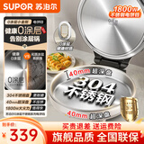 苏泊尔（SUPOR）电饼铛 0涂层不锈钢 电饼档家用 煎饼锅烤肉锅 烙饼锅早餐机煎烤机小钢人 JJ30A830/0涂层不锈钢烤盘/40MM加深