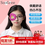 SooGree弱视近视立体遮光单眼罩卡通3D立体全遮盖包围儿童款眼镜斜视训练