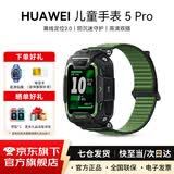 华为（HUAWEI）儿童电话手表5Pro智能高清视频通话拍照4G全网通电话手表离线定位小学生天才送男女孩礼物 原野绿【电话卡+贴膜+晒单6选1】 【京东官方旗舰店】