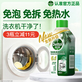 滴露（Dettol）洗衣机清洗剂免浸泡滚筒洗衣机清洁剂杀菌去污消毒250ml经典松木