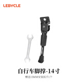 乐百客（LEBYCLE）儿童自行车脚撑车梯撑脚支架14寸站脚平衡车停车架撑子配件大全