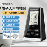 romusic电子节拍器钢琴吉他小提琴节奏器尤克里里古筝RM-700通用节拍器