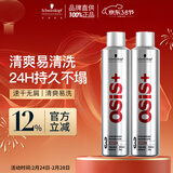 施华蔻专业发胶男士定型喷雾300ml*2定型自然女士蓬松头发碎发整理持久清香