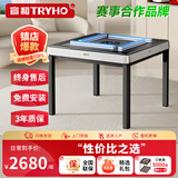 宣和（tryho）星爵全自动麻将机电动轻音棋牌麻将桌餐桌一体机麻可折叠家用 【月光白】餐桌一体+智能除湿