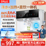 钻芯 净水器加热直饮一体机家用纯水机壁挂式厨房反渗透饮水机台式自来水自吸净水机即饮管线机 3年滤芯套装【上门安装】