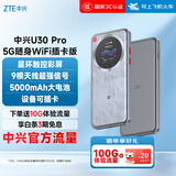 中兴（ZTE）U30 Pro 5G可插卡移动随身wifi无线网卡便携式热点5g路由器无限笔记本电脑通用流量车载卡托2025款