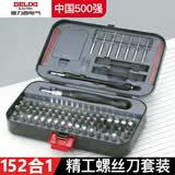 德力西电气（DELIXI ELECTRIC）螺丝刀套装家用多功能螺丝批组套梅花拆机工具 152合一螺丝批套装