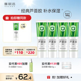 雅丽洁（YALGET）经典芦荟胶军训晒后补水保湿凝胶清爽芦荟膏学生礼物 芦荟胶45g/ml（5支装）