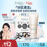芙丽芳丝（Freeplus）洗面奶氨基酸洁面乳生日三八节女神礼物控油祛痘80g+洁颜粉9粒
