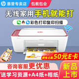 惠普2829手机无线彩色喷墨打印复印扫描多功能一体机学生家庭作业wifi办公照片小型家用A4 惠普2829（无线+打印复印扫描一体）新上市 套餐五（黑+彩可加墨墨盒+四色墨水3套）+大礼包