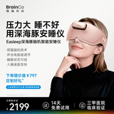 BrainCo强脑科技 深海豚Easleep脑机智能安睡仪眼罩款睡眠仪睡眠监测ces助眠520礼物生日礼物男士礼物 藕粉色