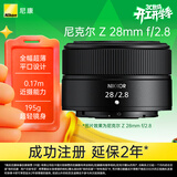 尼康（Nikon）Z 28mm f/2.8 全画幅微单镜头 广角定焦镜头  人像/街拍