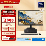 联想扬天M4000q 商用办公台式电脑台式机主机(酷睿Ultra5 225 16G DDR5 1T)23.8英寸全套 国家补贴