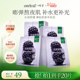 一叶子黑莓面膜胶原蛋白抗皱紧致补水修护去暗沉提亮肤色女神节礼物