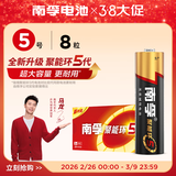 南孚(NANFU)5号7号碱性电池 儿童玩具电池干电池血糖仪/遥控器/鼠标/键盘 聚能环5代 遥控电池 5号8粒