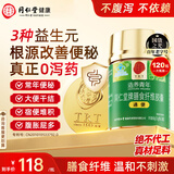 同仁堂膳食纤维胶囊肠道通便成人中老人便秘排宿便清肠排毒120粒*1瓶