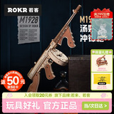 若态若客汤姆逊冲锋枪儿童玩具枪拼装模型拼图diy积木枪男孩生日礼物