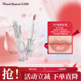 花知晓贝壳珍珠唇部精华蜜镜面口红P01香槟珍珠生日礼物送女友