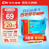 [白云山金戈] 枸橼酸西地那非片 25mg*7片 男科用药 京东大药房