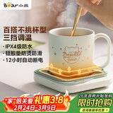 小熊（Bear）加热杯垫陶瓷杯恒温杯垫 电热杯垫办公室家用保温杯垫 可调温防水牛奶神器DRBD-C25D1 