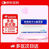 【10盒装】[金花] 转移因子口服溶液10ml*8支
