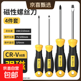 螺丝刀套装强磁十字一字2件6*100mm平口起子改锥家用维修工具套装 螺丝刀套装【4件套】