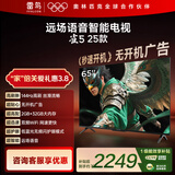 TCL雷鸟电视 65雀5 25款 65英寸 144Hz高刷 2+32GB内存 自定义遥控器 家电国家补贴电视65F295C