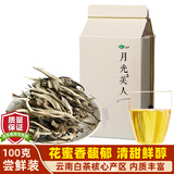 滇湘（dianxiang）月光白白茶 老白茶 云南白茶月光美人散茶白牡丹高山白茶茶叶礼盒 2024年月光美人 100g*1盒