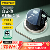 品胜 适用华为mate70镜头膜 mate70后置摄像头保护膜AR增透自动定位耐磨防刮钢化膜镜头保护贴膜