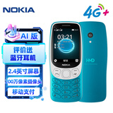 诺基亚（NOKIA）3210 4G 移动联通电信广电全网通 2.4英寸双卡双待 直板按键学生功能机备用手机 蓝色