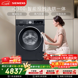 西门子（SIEMENS）iQ300 10KG大容量 全自动滚筒洗衣机自带烘干 洗烘一体 AI智投 蒸气除菌防过敏WN52A1A20W国家补贴