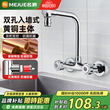 名爵（MEJUE）水龙头厨房冷热入墙式洗菜盆龙头双把黄铜洗菜池龙头Z-1142