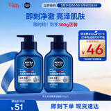 妮维雅（NIVEA）男士【即刻净澈】补水保湿水活精华洁面乳150g*2洗面奶 送男友