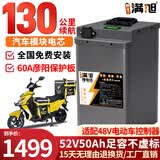 BRIFULLXU电动车电池锂电池60v外卖电瓶三轮大容量磷酸铁锂电摩托车专用款 宁德52v50ah【约90-130KM】配可调充 【汽车大单体电芯】