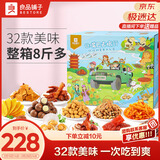 良品铺子让嘴巴去旅行8斤零食大礼包情人节年货整箱礼物卤味礼盒零食4077g