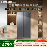 三星（SAMSUNG）AI神5系焕新款 655L对开门冰箱 爆款新品 超大容量变频风冷无霜 银 RS70F65P1TSC 国家补贴
