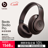 beats Studio Pro 无线头戴式耳机【礼物】 蓝牙主动降噪  兼容苹果安卓系统  深咖色