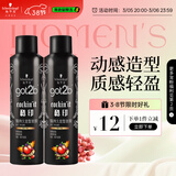施华蔻（Schwarzkopf）got2b酷印强持久定型发胶250ml*2(定型发胶蓬松喷雾干胶)新老包装
