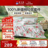 富安娜床上四件套 100%全棉数码印花床单套件 双人加大被套 230*229cm 夏花