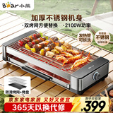 小熊（Bear）烤肉锅电烤盘电烤炉家用电烧烤炉烤串烤肉一体无浓烟全机可拆洗2100W双烤网烤盘Q21E7