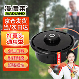 漫德莱M10打草头打草机头除草头打草绳割草机配件耐磨加厚通用打草头