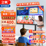 立帆多媒体教学一体机触屏电子白板幼儿园培训触控电脑智能会议平板视频会议一体机触控黑板显示屏 Win系统 i5+8g+256g 55英寸触摸一体机