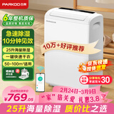 百奥（PARKOO）除湿机/抽湿机 除湿量25升/天 50㎡家用除湿器轻音地下室抽湿器干衣机客厅回南天防潮 YDA-826E