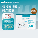 稳健镜片擦拭湿巾10*15大尺寸防雾100片/盒手机电脑屏幕清洁不伤屏